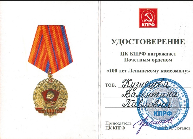 udostoverenie-k-medali-100-let-leninskomu-komsomolu