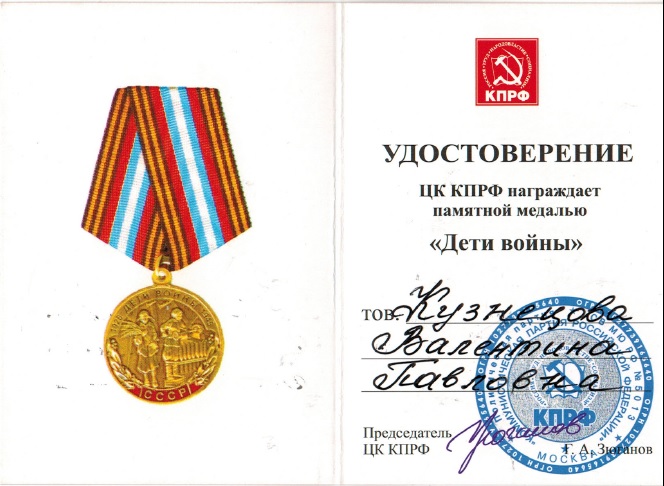 udostoverenie-k-medali-deti-vojny
