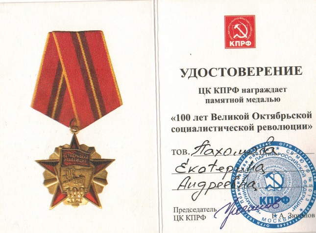 udostoverenie-k-medali-100-let-velikoj-oktyabrskoj-sotsialistic_p32960