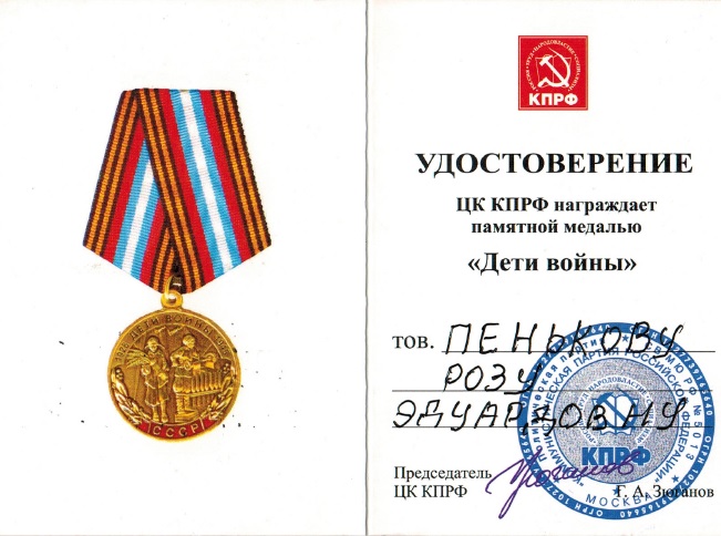 udostoverenie-k-medali-deti-vojny