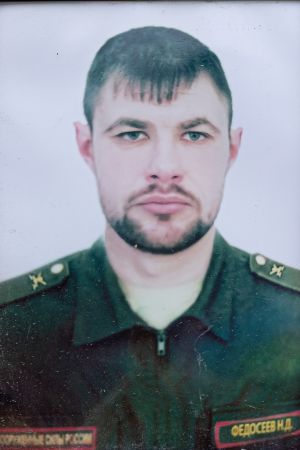  Федосеев  
 Николай  
 Дмитриевич 