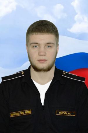  Гонтарь 
 Андрей 
 Сергеевич 