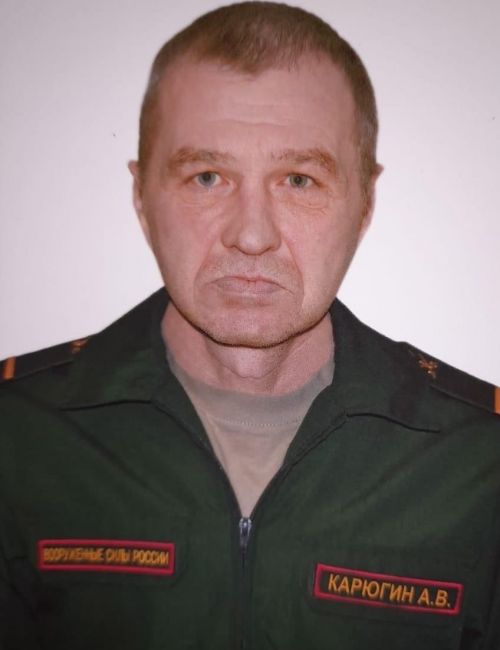 Карюгин Алексей Васильевич